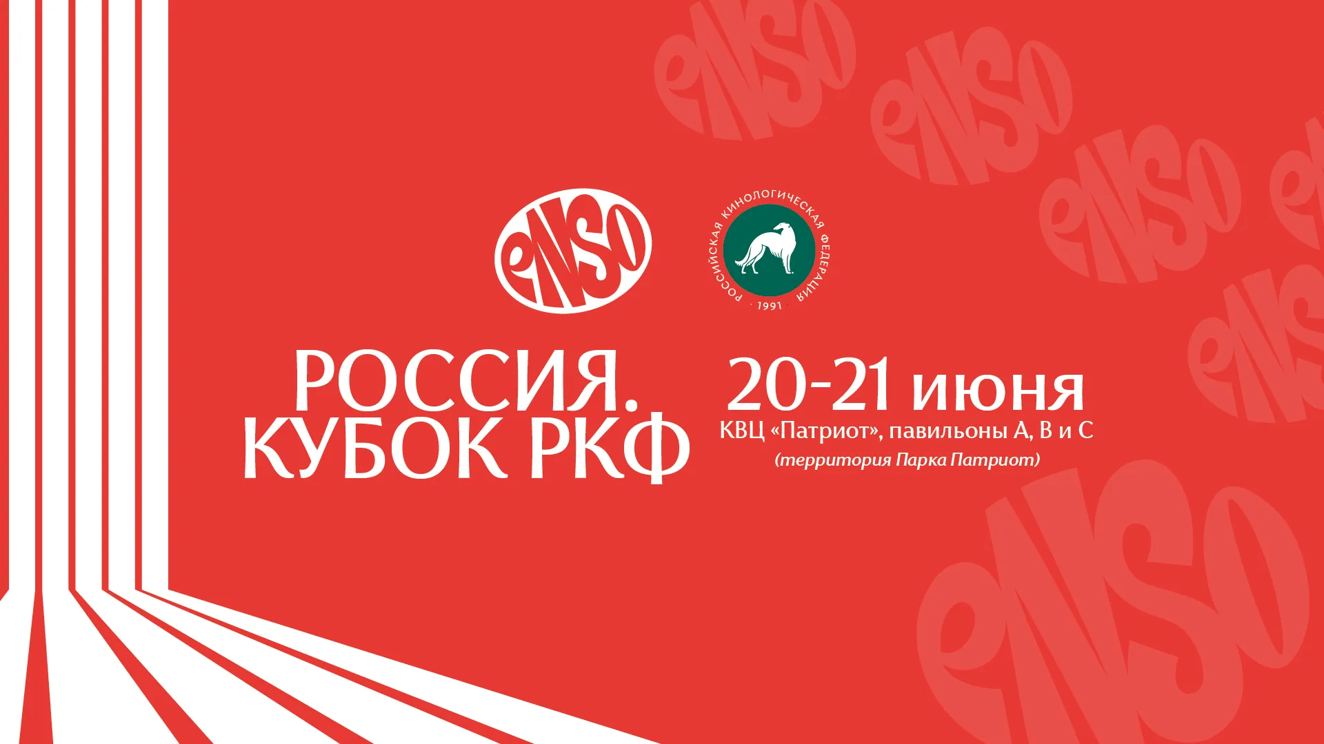ENSO на выставке "Россия. Кубок РКФ 2026": рацион для собак, которым важно лучшее