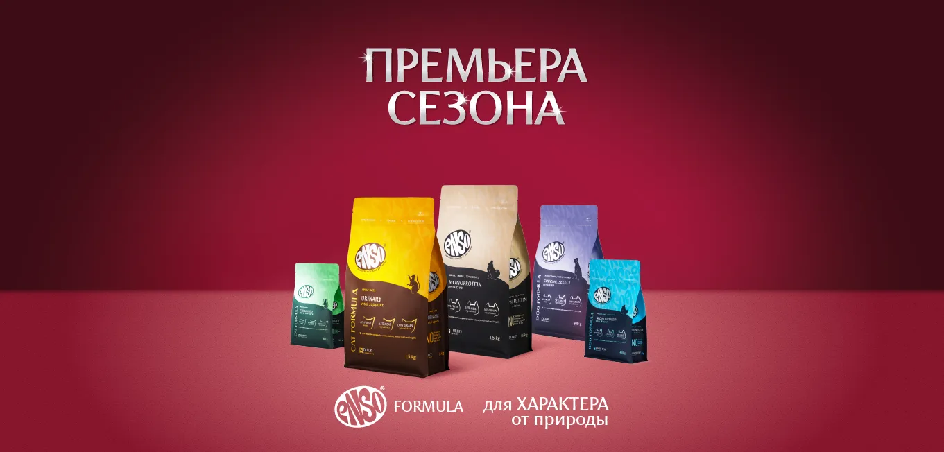 ENSO® Formula - премьера сезона на рынке сухих кормов!