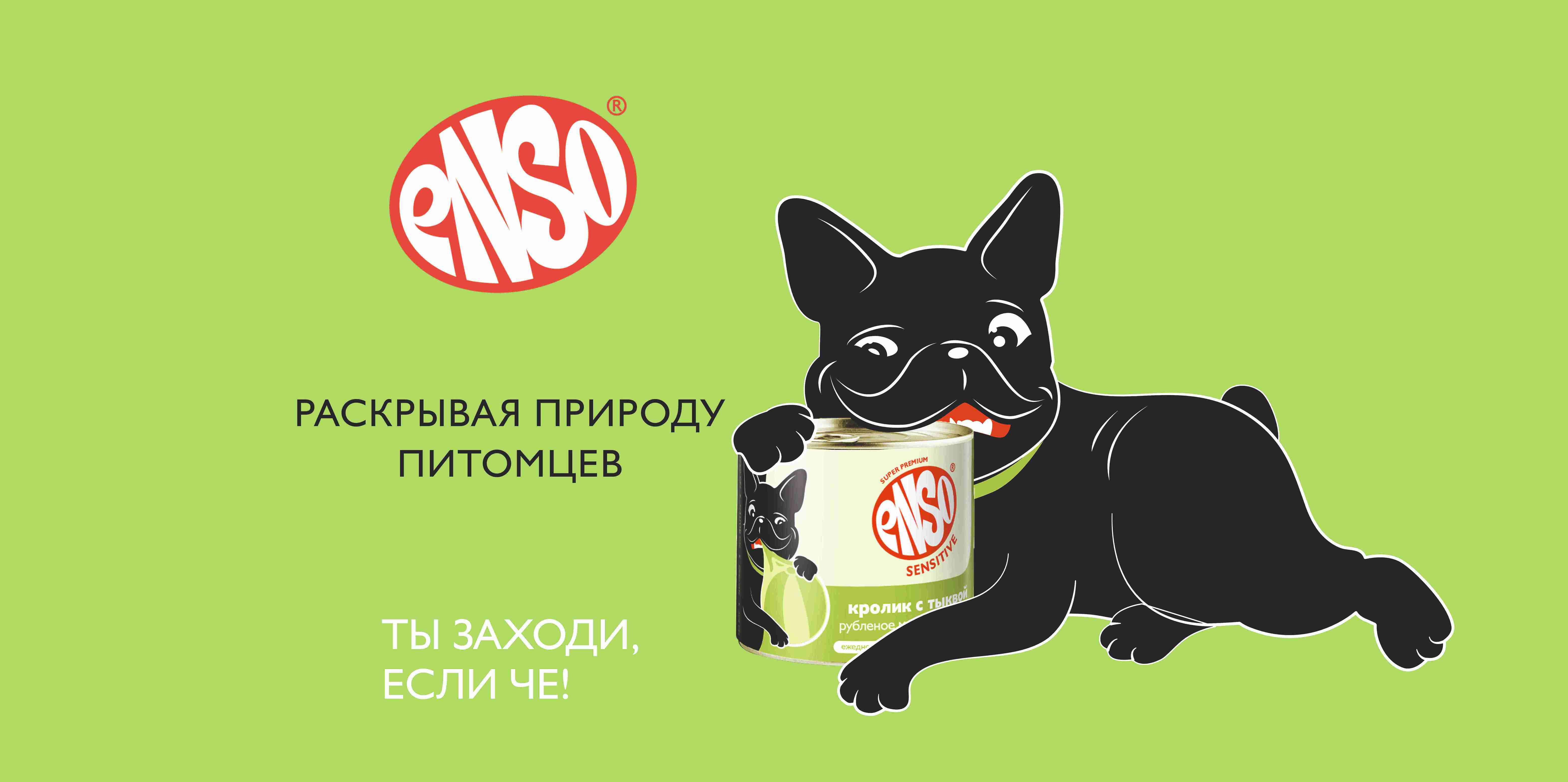 ENSO® Sensitive для собак