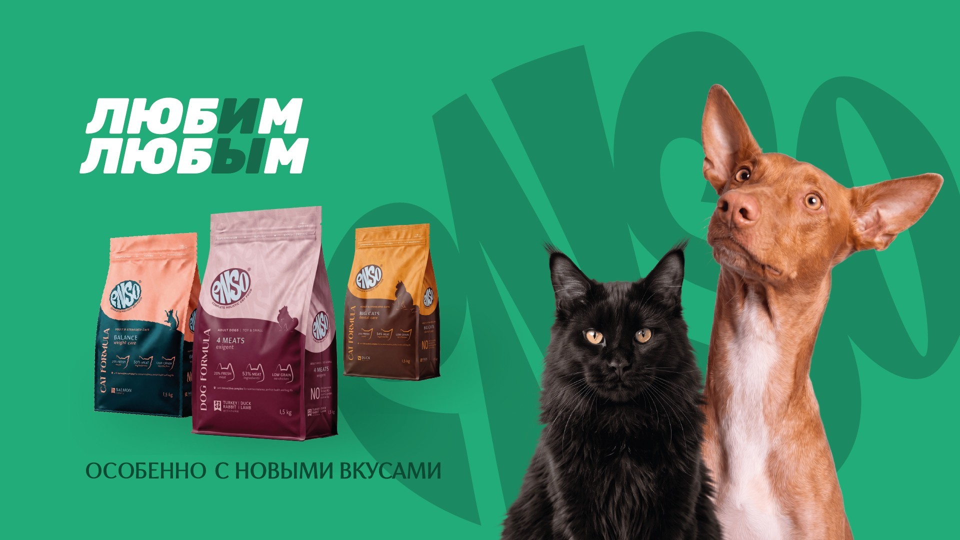 Новые вкусы ENSO® Formula